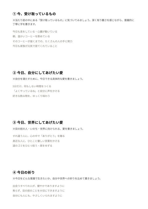 愛ノートの記入例